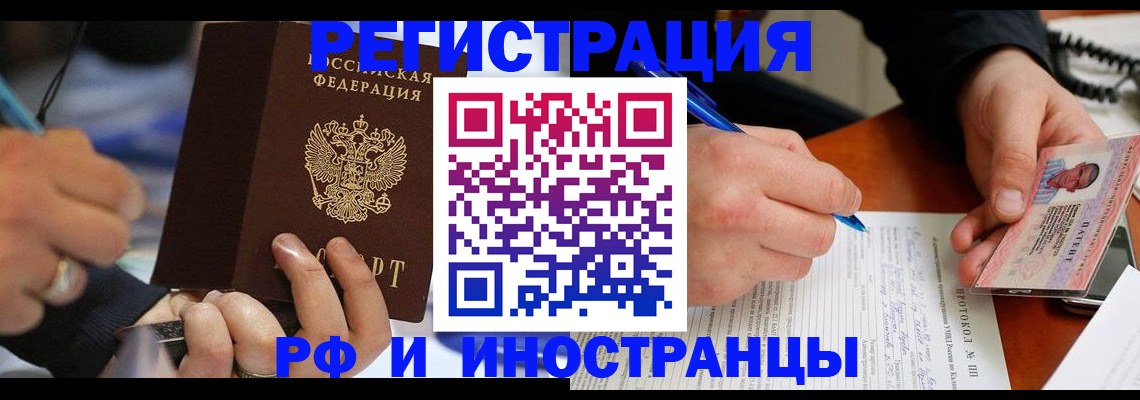купить прописку в Лангепасе