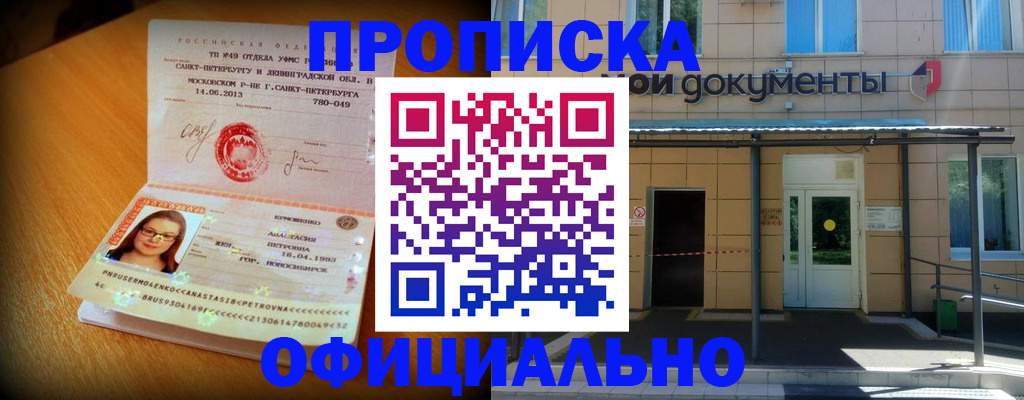 прописка для военкомата в Лангепасе