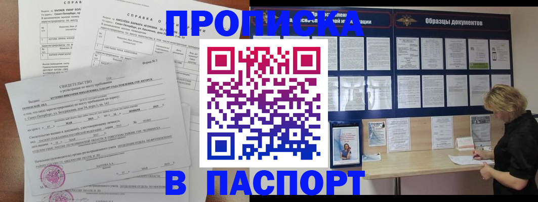 прописка для работы в Лангепасе