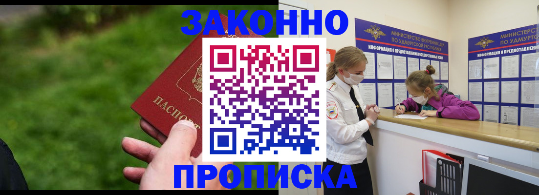 прописка для военкомата в Лангепасе