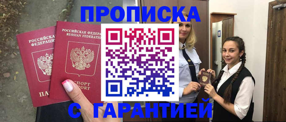 временная регистрация купить в Лангепасе