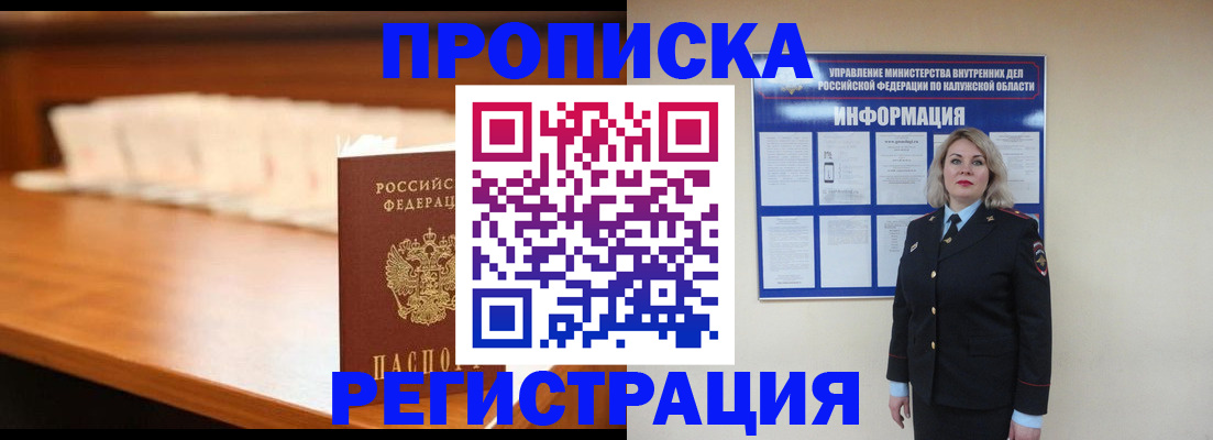 прописка законно в Лангепасе