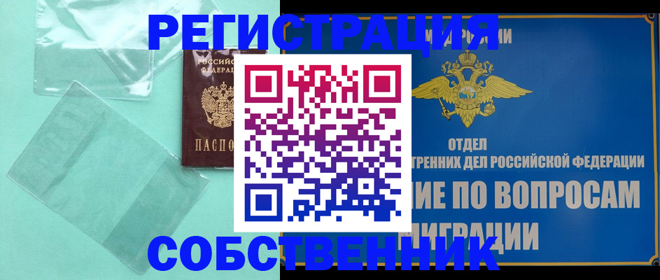 прописка в Лангепасе